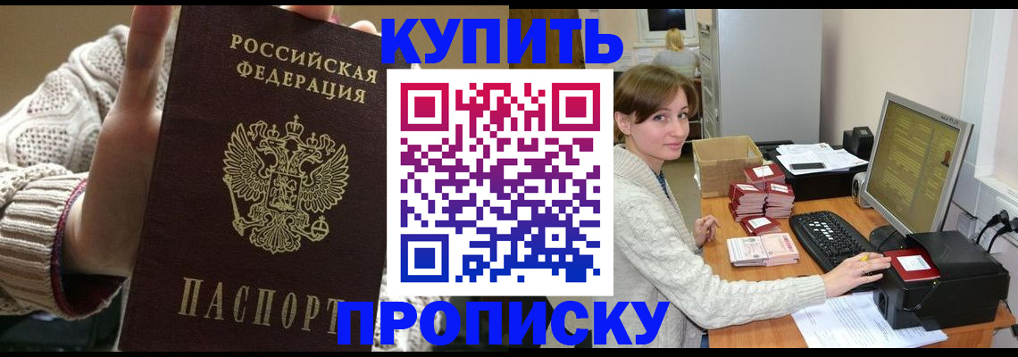 прописка для работы в Нерчинске