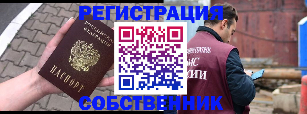 прописка для школы в Нерчинске