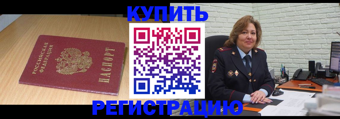 временная регистрация в квартире в Нерчинске