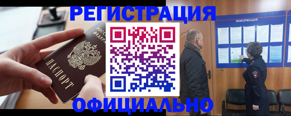 прописка в квартире в Нерчинске