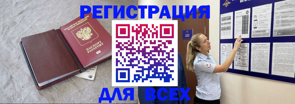 прописка законно в Нерчинске